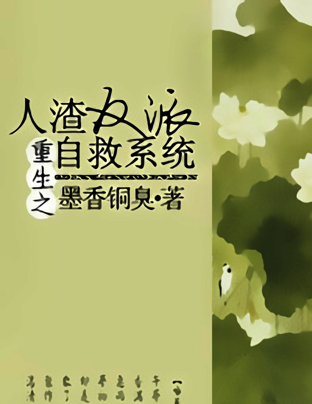 The Scum Villian's Self Saving System